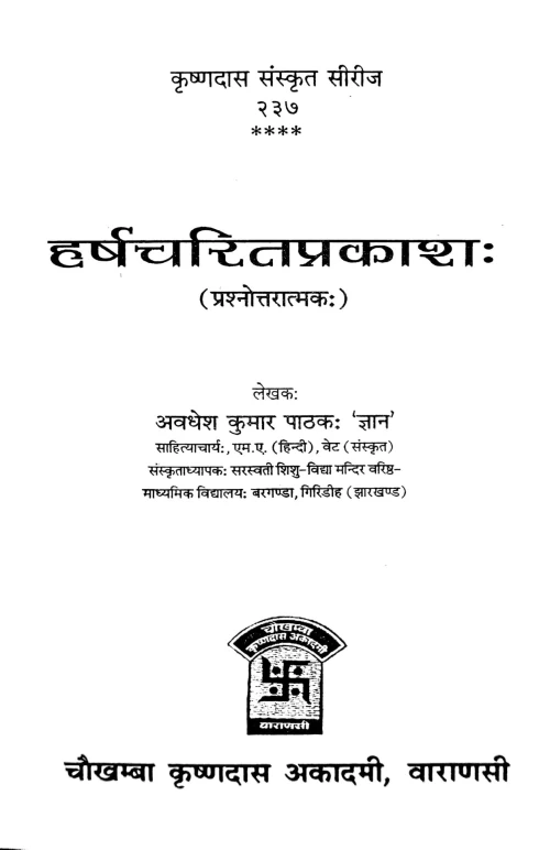 Harshacharitam Prakash 1-4 sarga